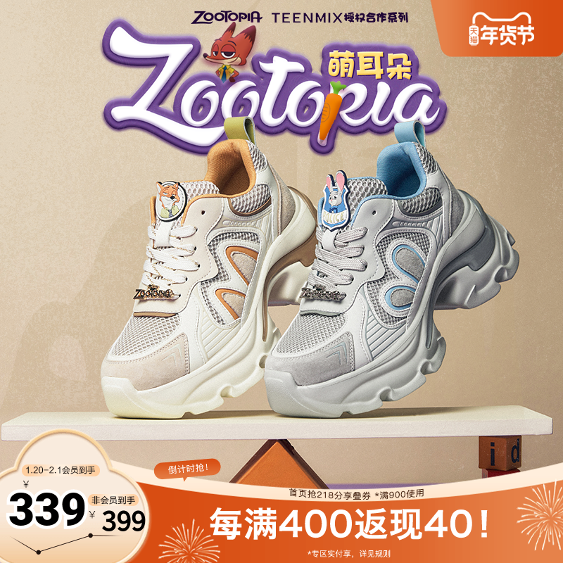 天美意疯狂动物城联名萌耳朵厚底增高老爹鞋女运动鞋子2025秋新款,女鞋,老爹鞋,淘宝优惠券,粉丝福利购,淘宝优惠卷