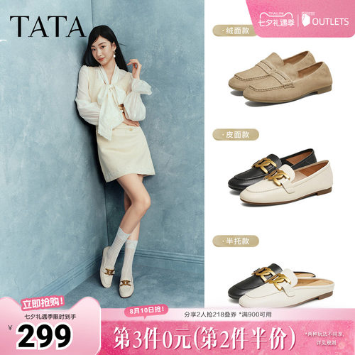TATA/他她舒适低跟乐福鞋