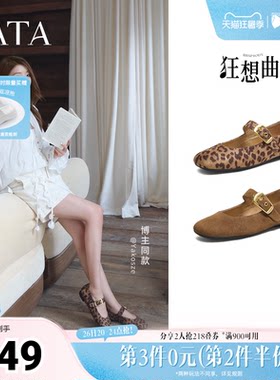 TATA他她狂想曲玛丽珍鞋女豹纹平底休闲鞋软底单鞋芭蕾舞鞋7H003