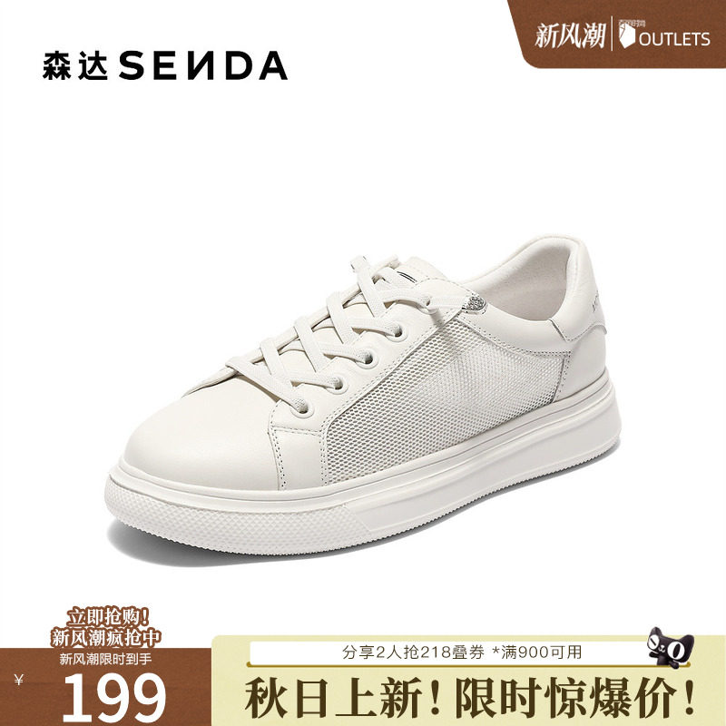 森达透气网面小白鞋女款纯色厚底