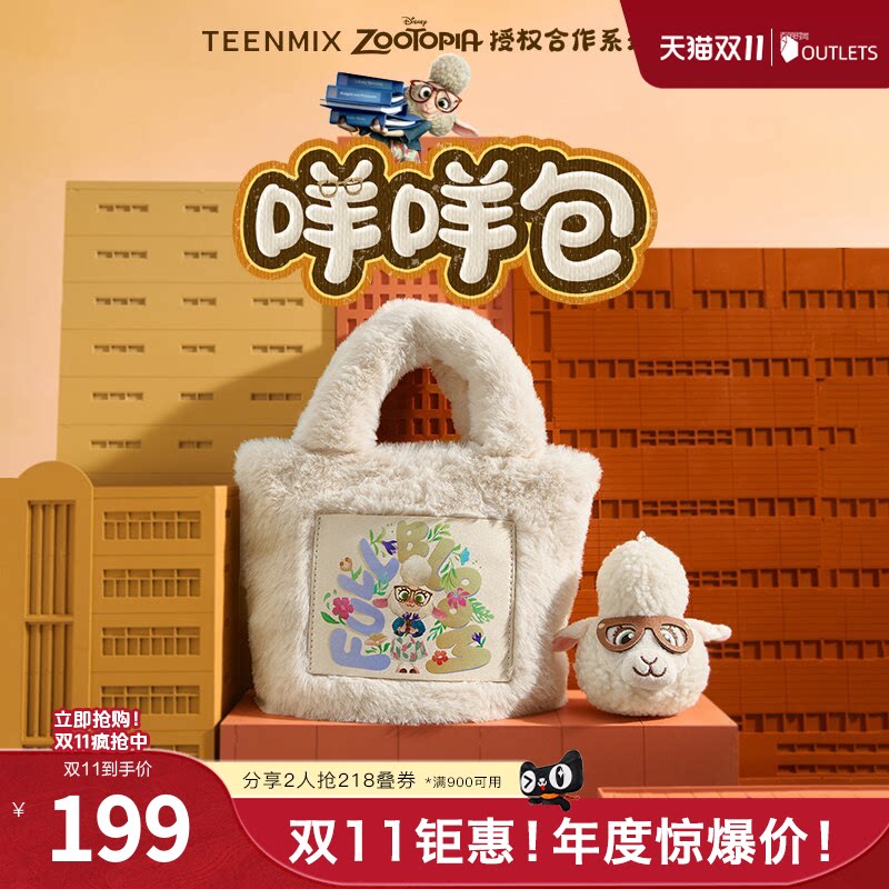 天美意疯狂动物城联名咩
