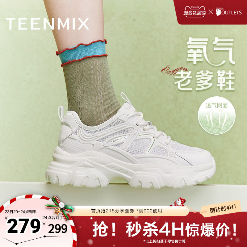 天美意厚底透气老爹鞋运