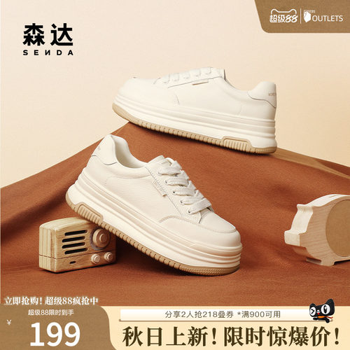森达厚底小白鞋百搭增高休闲板鞋