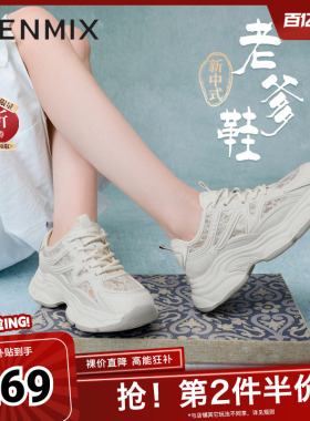 天美意新中式网面透气厚底老爹鞋女休闲运动鞋夏新款BF242BM6