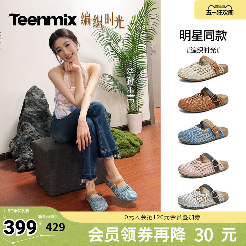 孙乐言同款天美意编织时光厚底勃肯包头半拖鞋女夏外穿休闲凉拖鞋