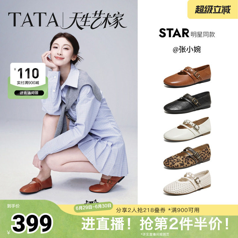 张小婉同款TATA他她艺术家玛丽珍鞋女羊皮芭蕾舞平底单鞋2026新款
