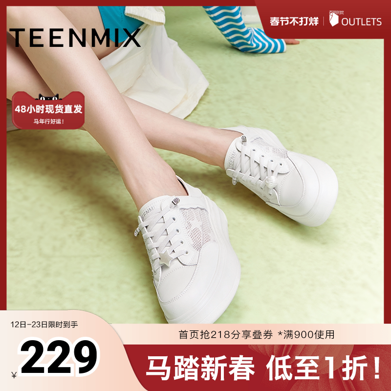 天美意网面透气厚底小白鞋运动板鞋女休闲鞋子春夏新款BI811BM4