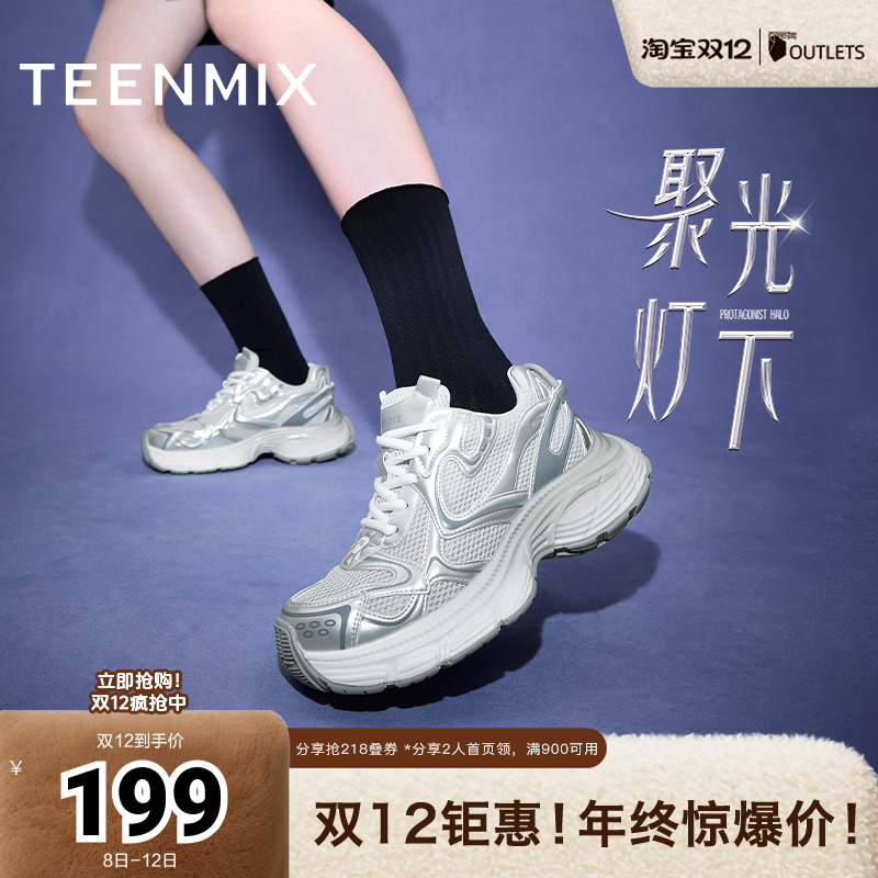 天美意聚光灯下复古厚底