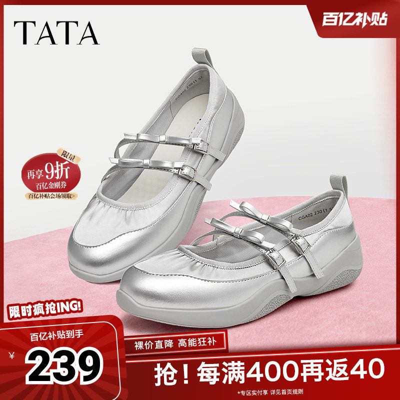 Tata他她银色休闲玛丽珍女鞋运动芭蕾风鞋新款浅口单鞋正品奥莱