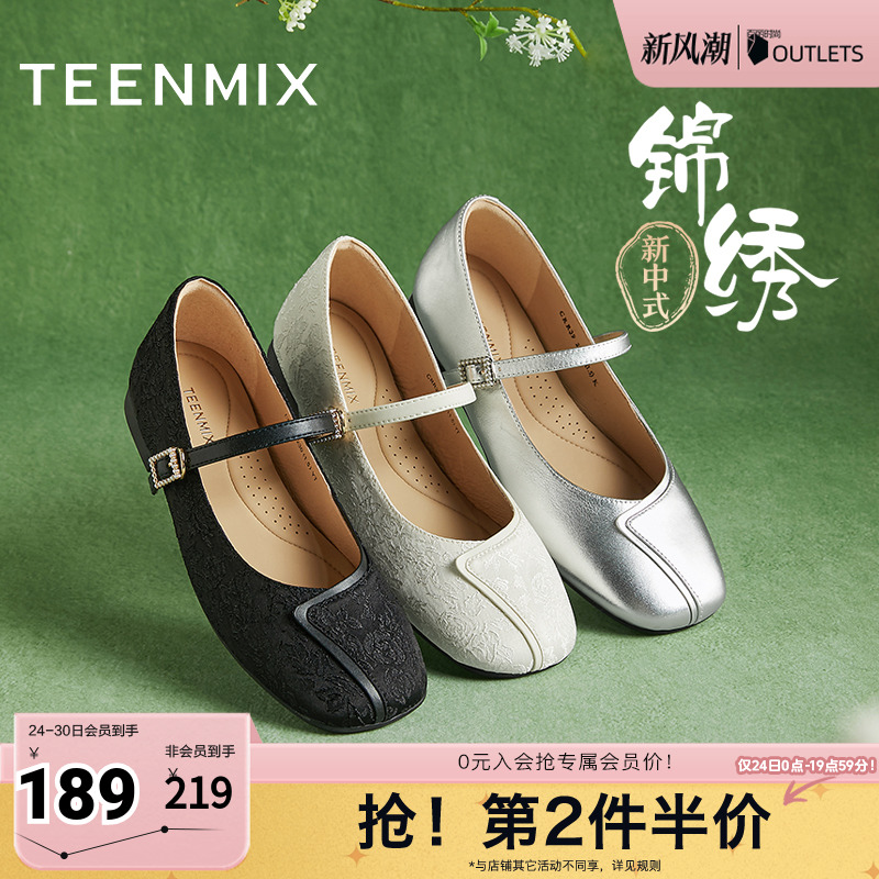 天美意新中式玛丽珍皮鞋