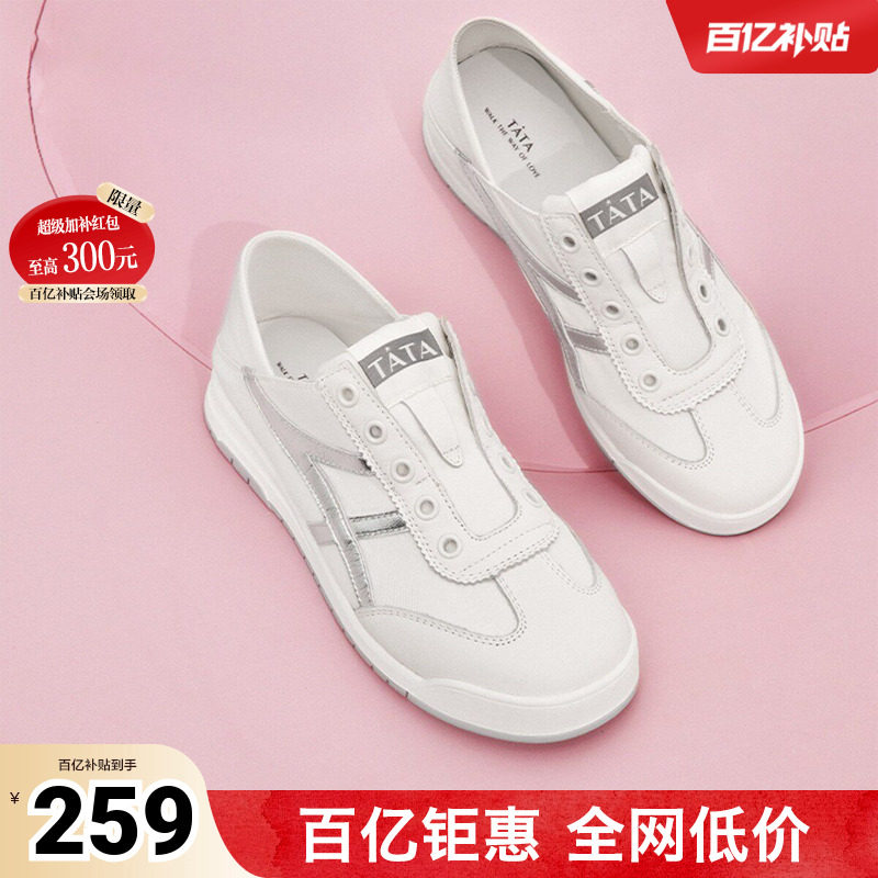 Tata他她休闲平底阿甘鞋女一脚蹬运动鞋小白鞋百搭夏新款WDCA5AM5
