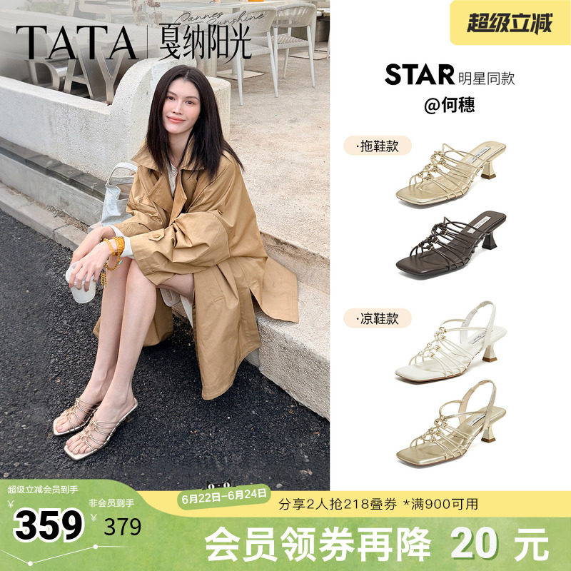 TATA他她戛纳阳光高跟一字拖鞋女外穿仙女风凉鞋2026新款7UJC2BT6