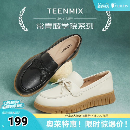 天美意复古厚底乐福鞋女