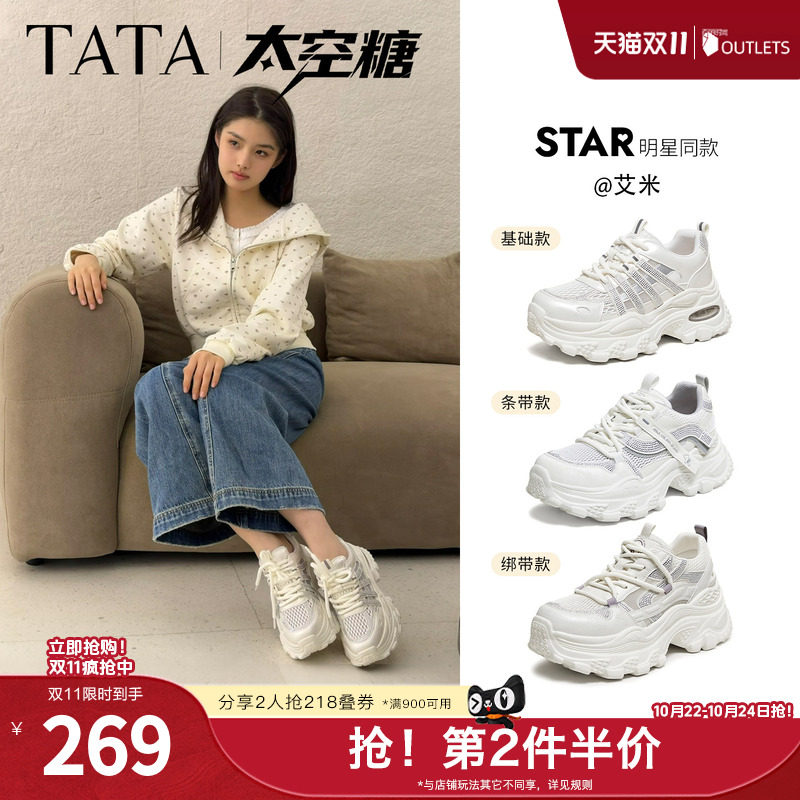 艾米同款TATA他她太空糖女鞋网面运动鞋厚底增高老爹鞋CMG01BM6