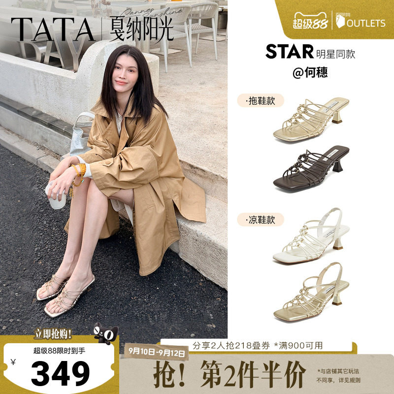 TATA他她戛纳阳光高跟一字拖鞋女外穿仙女风凉鞋2026新款7UJC2BT6