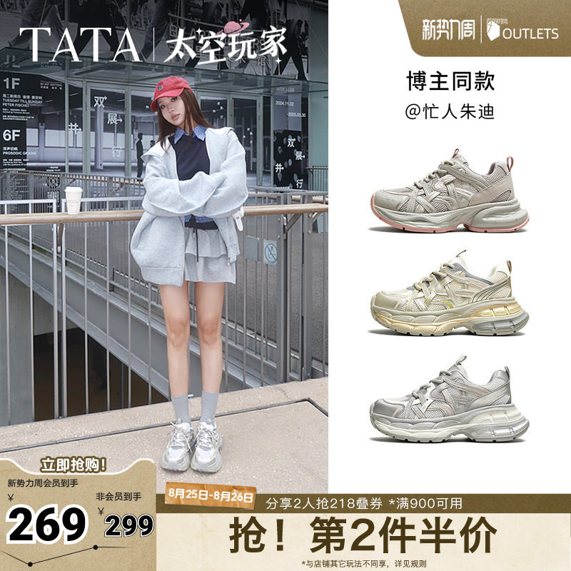 TATA他她太空玩家银色老爹鞋女透气厚底增高休闲鞋运动鞋秋季新款