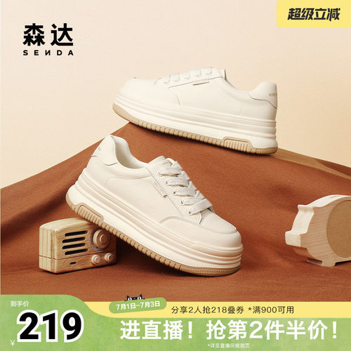 森达休闲厚底户外板鞋