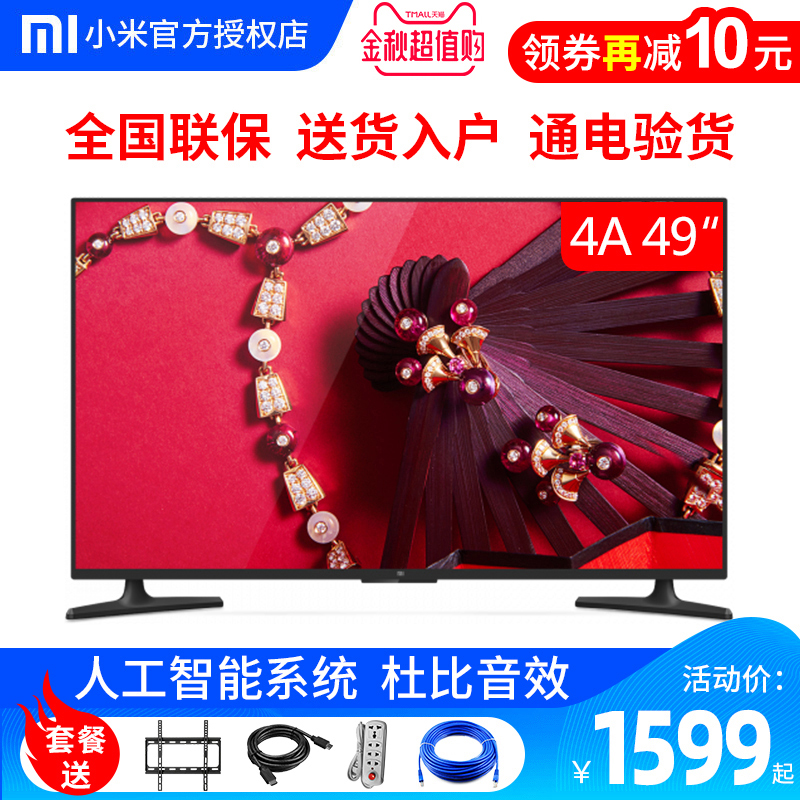 限时抢购Xiaomi/小米 小米电视4A 49英寸智能网络高清液晶平板电视机50 55