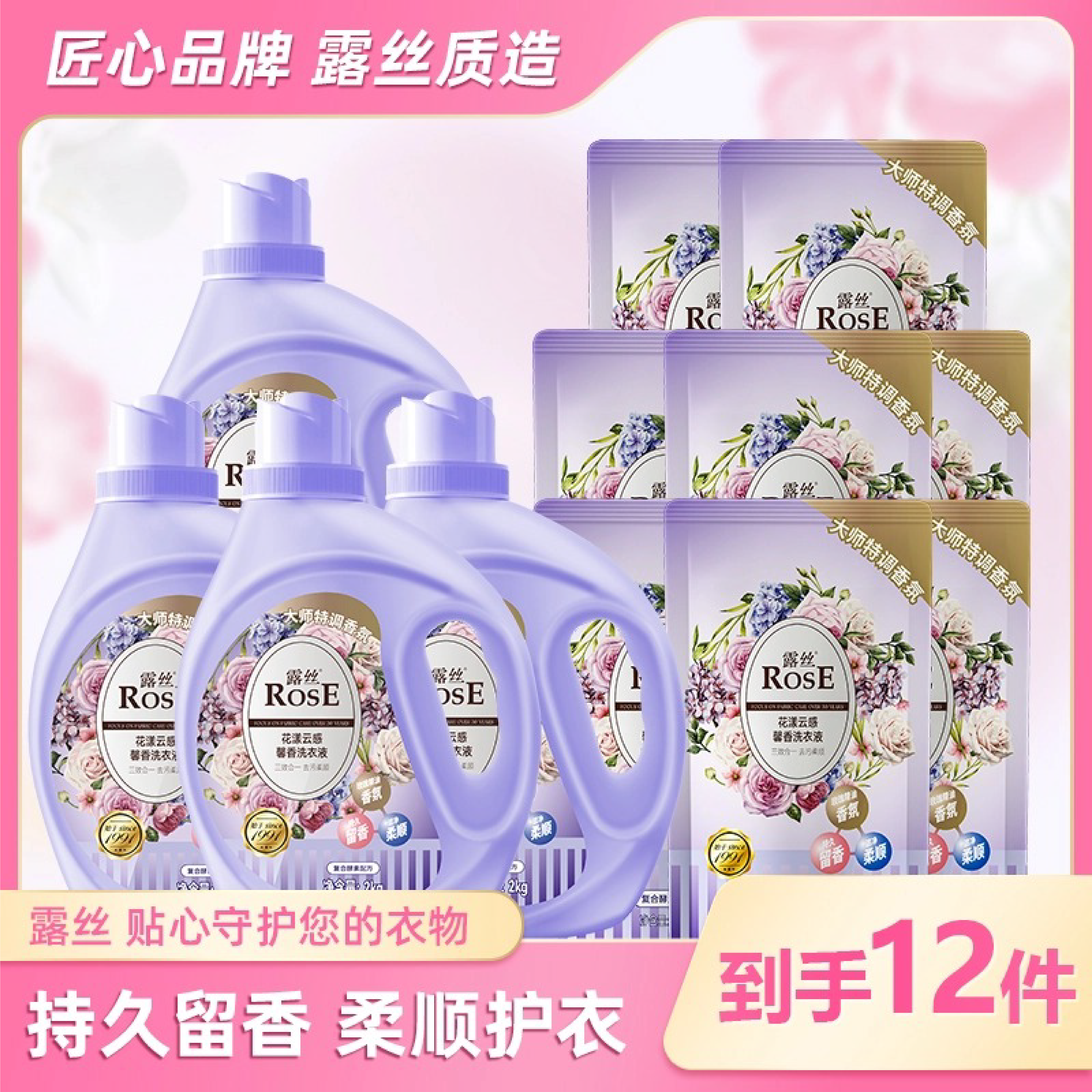露丝洗衣液组合装护衣留香正品