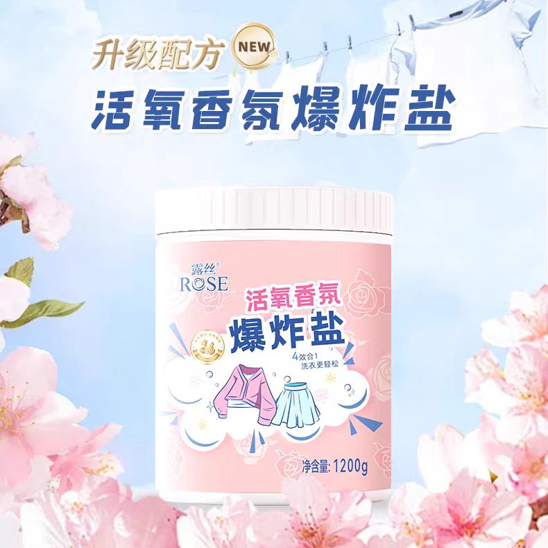 增白爆炸盐露丝多效合一活氧香氛