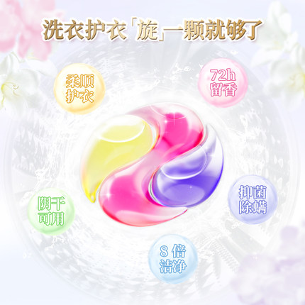 露丝花季旋风三腔洗衣凝珠正品家用持久留香长效抑菌除螨柔顺合一