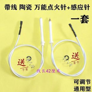 通用燃气灶点火针打火器通用万能带线感应铜针嵌入式 煤气灶具配件