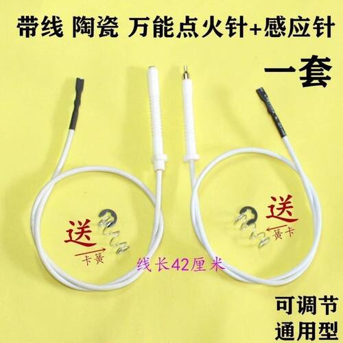 通用燃气灶点火针打火器通用万能带线感应铜针嵌入式煤气灶具配件