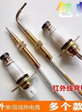 红外线热电偶单线型电磁阀加长双线感应针铜针液化天然气灶具配件