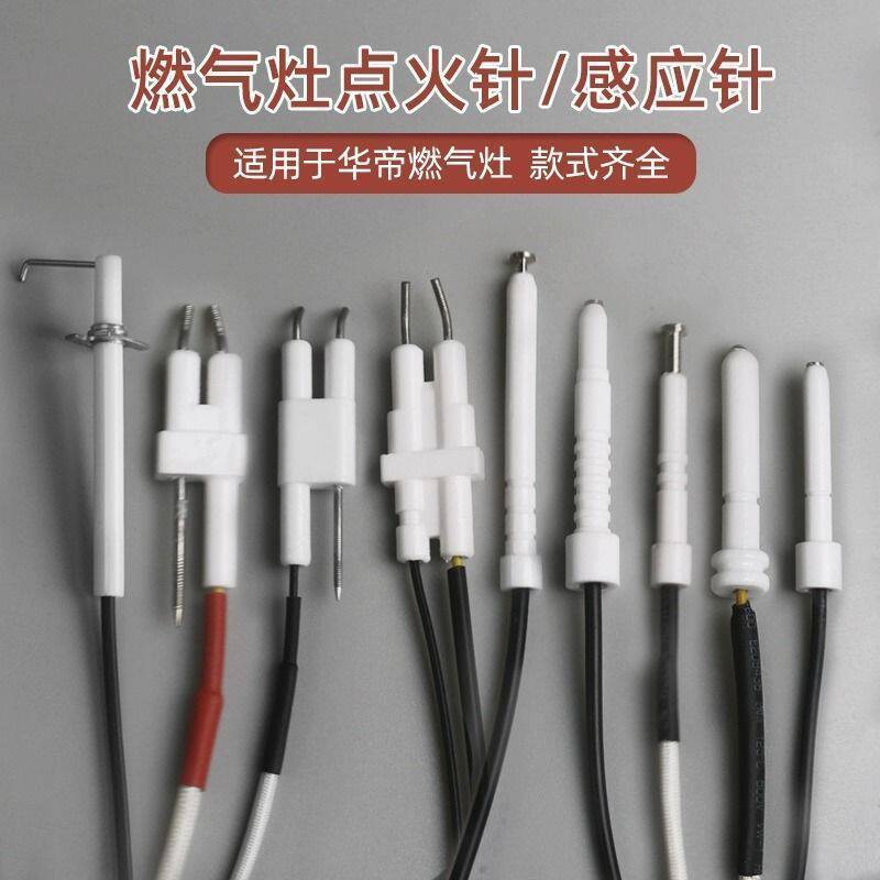 适用华帝燃气灶点火针天然气煤气灶聚能打火感应针点火器灶具配件图片