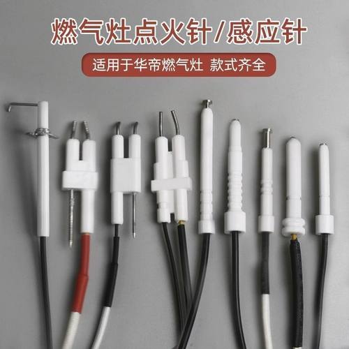 适用华帝燃气灶点火针天然气煤气灶聚能打火感应针点火器灶具配件