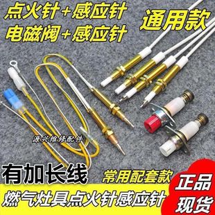 铜针单线/双线热电偶感应针探头电磁阀阀体燃气灶灶具通用配件