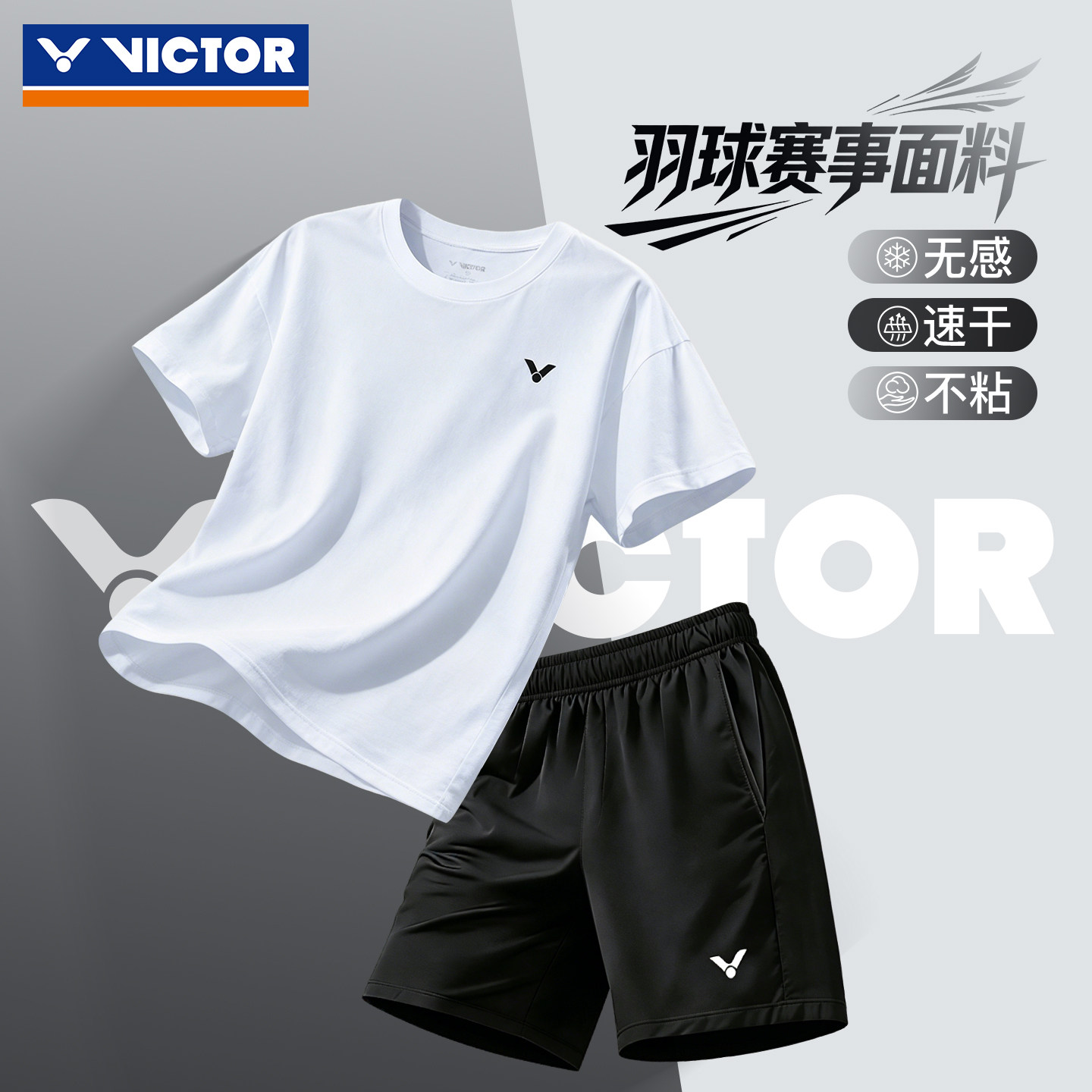 Victor胜利羽毛球服套装男女同款运动速干衣吸湿排汗基础款训练服