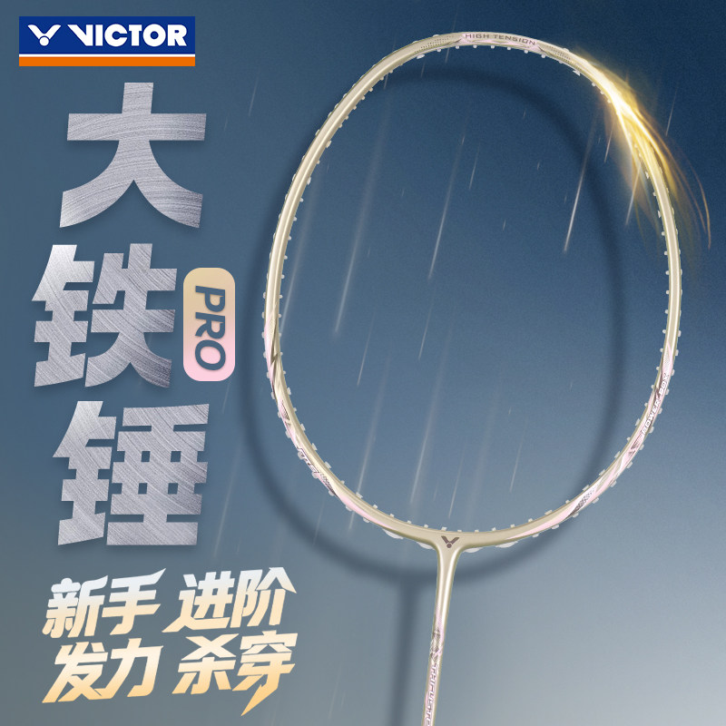 victor胜利羽毛球拍大铁锤TK HMRL PRO威克多单拍官方旗舰店正品