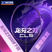 victor胜利龙牙之刃一代二代CLS TD威克多羽毛球拍全碳素超轻进攻