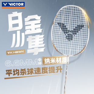 victor胜利羽毛球拍白金小隼维克多龙牙之刃TD小鬼斩官方旗舰店