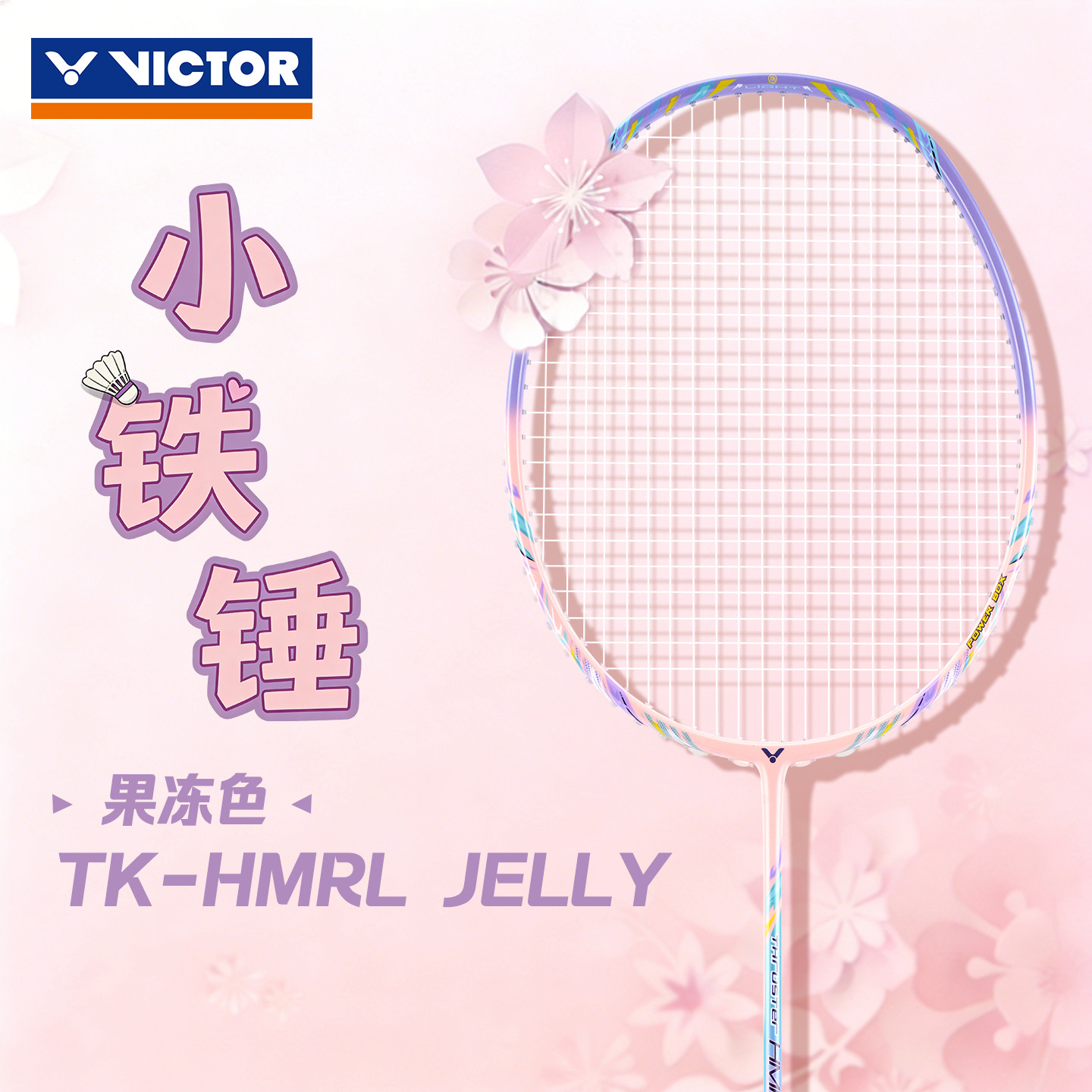 victor胜利小铁锤羽毛球拍威克多官方旗舰店正品全碳素超轻进攻拍
