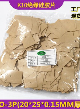 高导热黄色K10绝缘片TO-3P(20*25*0.15MM)新能源高耐压绝缘片