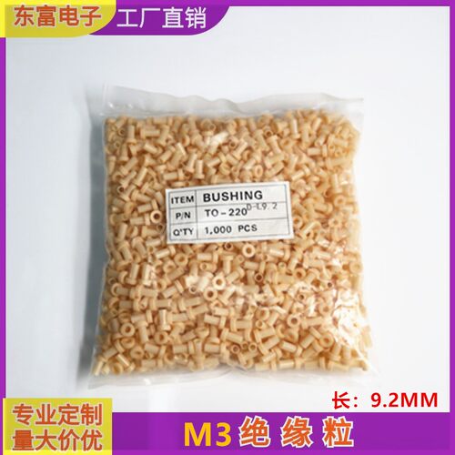 TO-220绝缘粒子长9.2MM