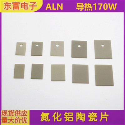 170瓦导热系数氮化铝陶瓷基片