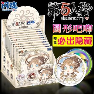 闪魂第五人格定格时光圆形吧唧第1弹