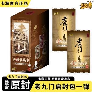 正版卡游老九门异闻收藏卡启封包第1弹