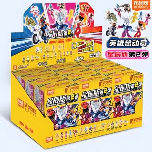 布鲁可积木人英雄总动员星辰版第1弹第2弹