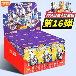 布鲁可积木人奥特曼群星版第101112131415弹交汇进化16弹融合新生