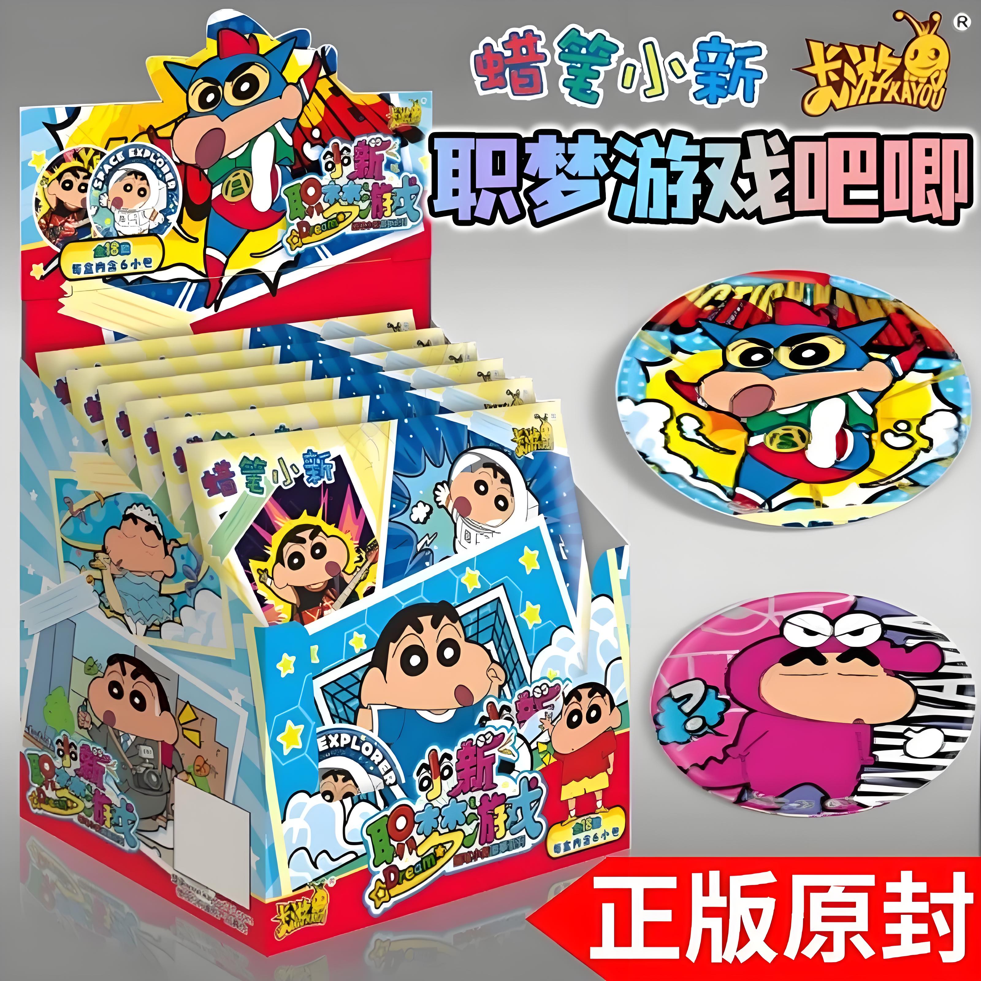 正版卡游蜡笔小新职梦游戏徽章系列