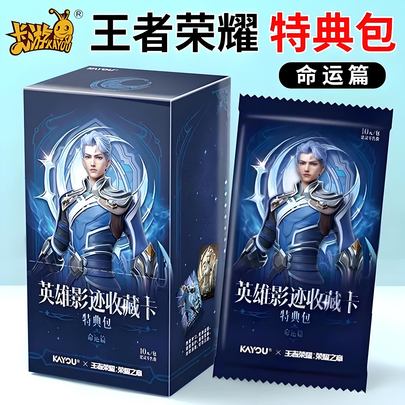 正版卡游王者荣耀荣耀之章英雄影迹收藏卡特典包命运篇