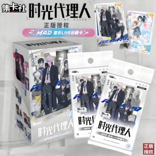 集卡社时光代理人动画M.O.D音乐LIVE亚克力收藏卡