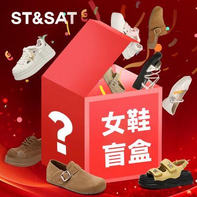 星期六【正品女鞋】随机盲盒清仓