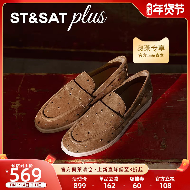 星期六百搭时尚渔夫鞋2026春季款休闲通勤彩钉装饰单鞋SSE1111172,女鞋,乐福鞋（豆豆鞋）,淘宝优惠券,粉丝福利购,淘宝优惠卷