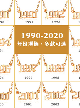 男女数字吊坠情侣礼物年份项链