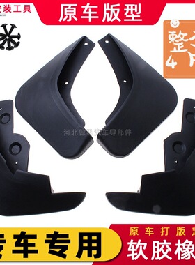 适用于理念S1挡泥板12款原装15年汽车前后轮软塑胶防刮挡泥皮